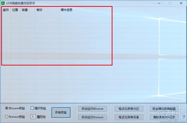 USB磁盘批量校验助手