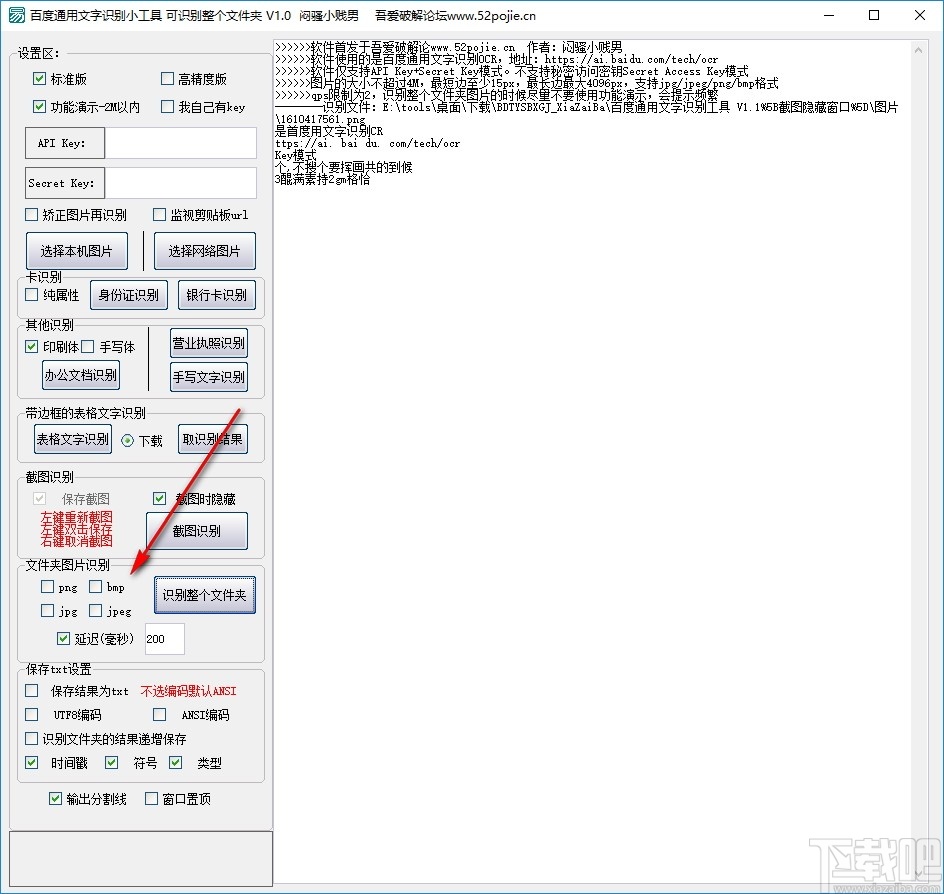 百度通用文字识别小工具