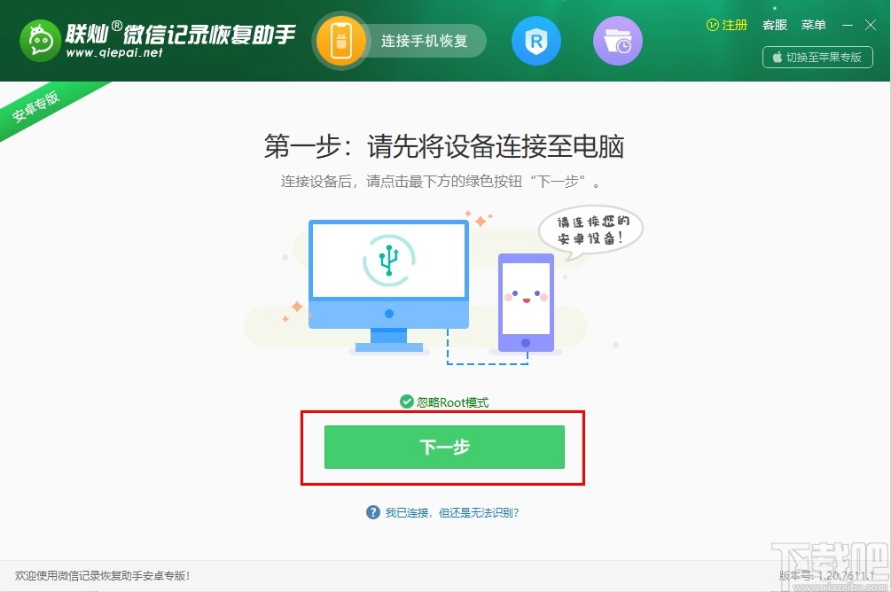联灿微信记录恢复助手(安卓手机微信记录恢复软件)