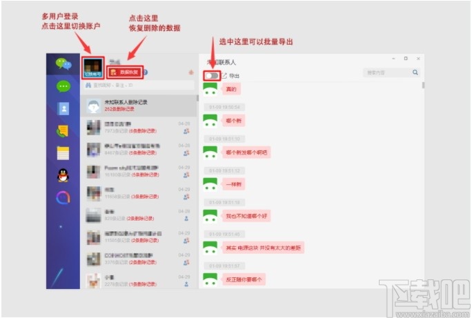 联灿微信记录恢复助手(安卓手机微信记录恢复软件)