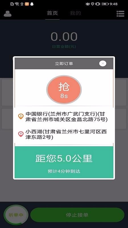 创业者司机(4)