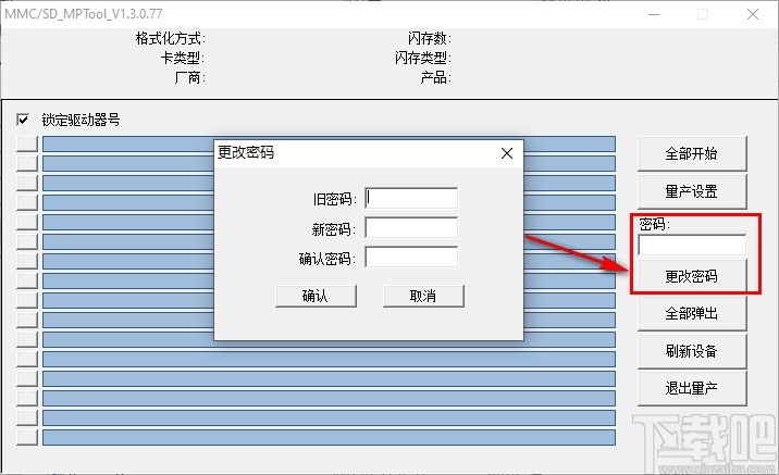 MMC/SD MPTool(芯邦SD卡量产工具)