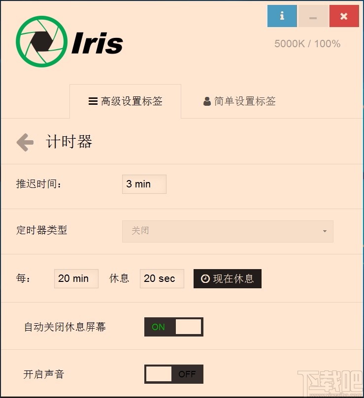 Iris Pro(防蓝光护眼软件)