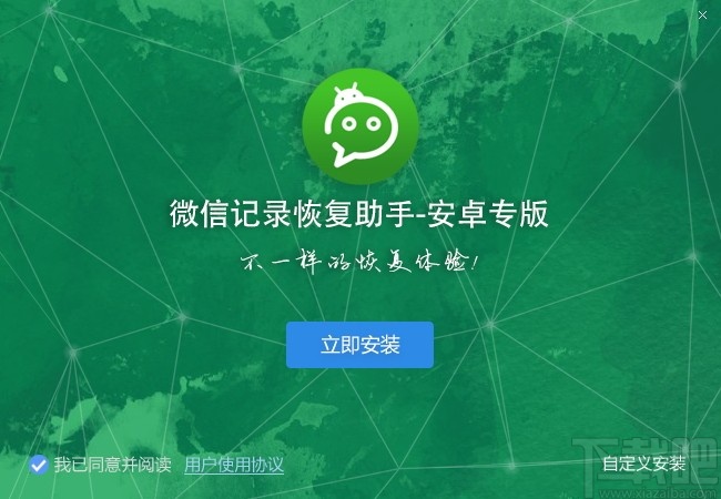 联灿微信记录恢复助手(安卓手机微信记录恢复软件)