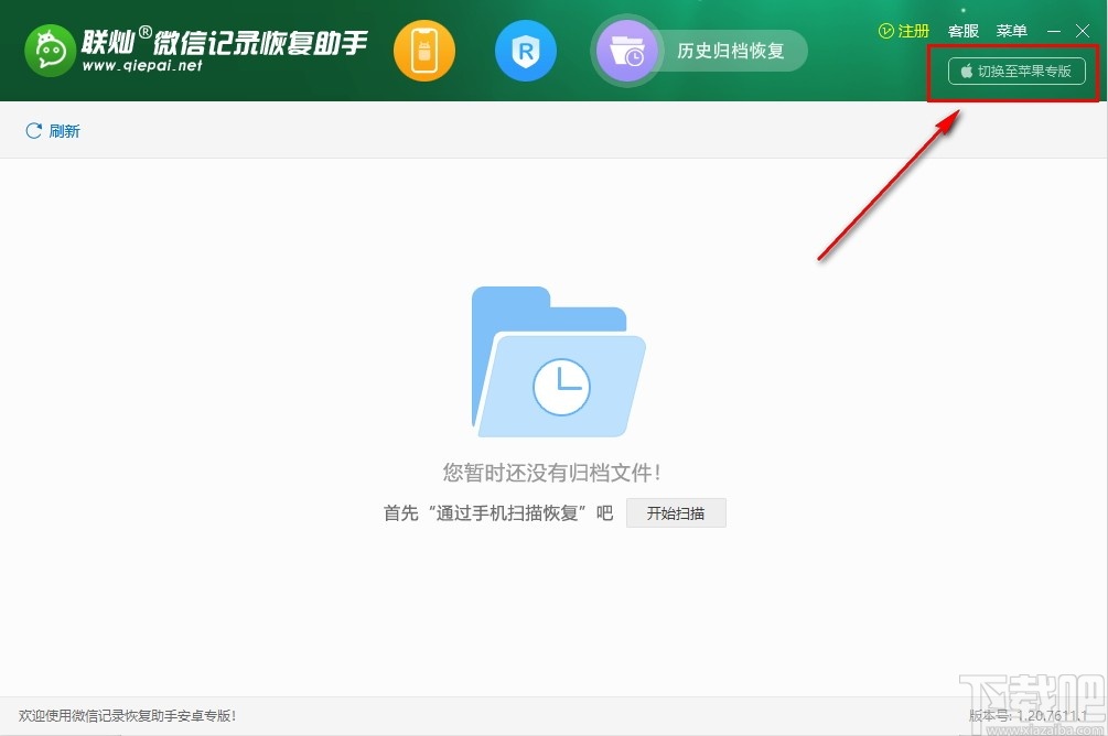 联灿微信记录恢复助手(安卓手机微信记录恢复软件)