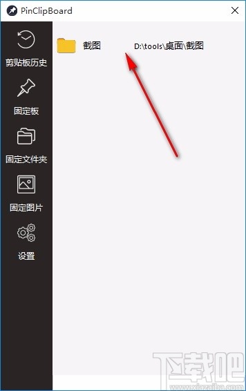 PinClipBoard中文版