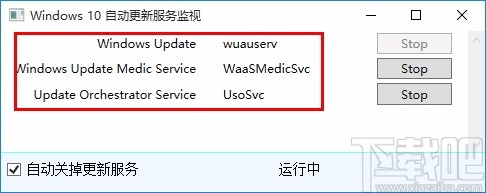 Windows 10自动更新服务监控器