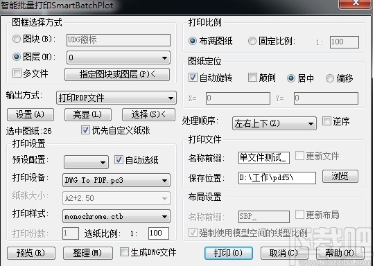 CAD智能批量打印SmartBatchPlot