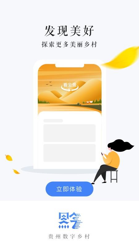 贵州数字乡村(2)