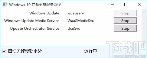 Windows 10自动更新服务监控器