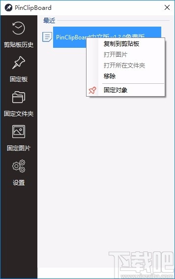 PinClipBoard中文版