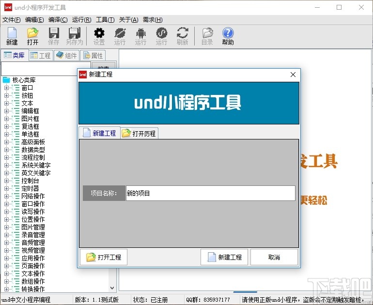 und小程序開發工具v11免費版