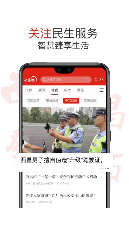 西昌发布(3)