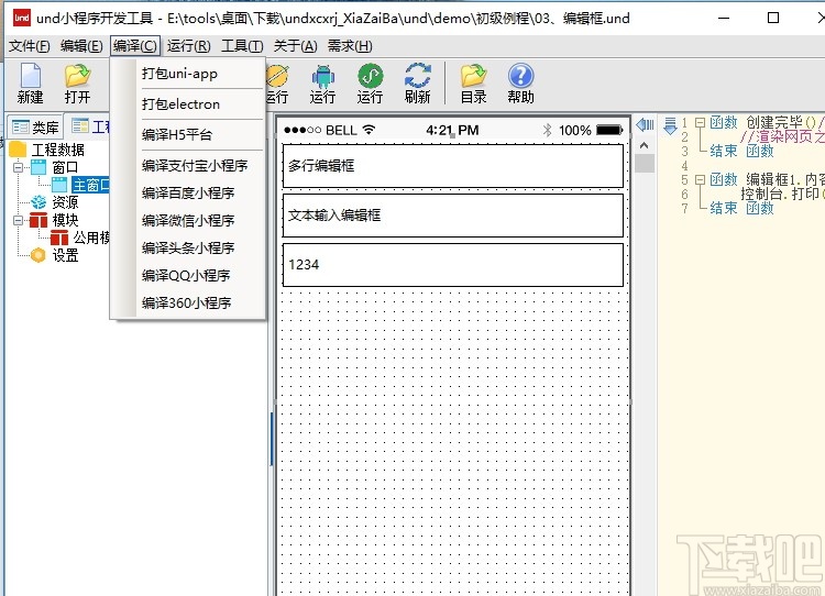 und小程序开发工具