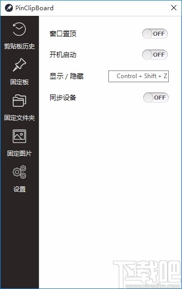 PinClipBoard中文版