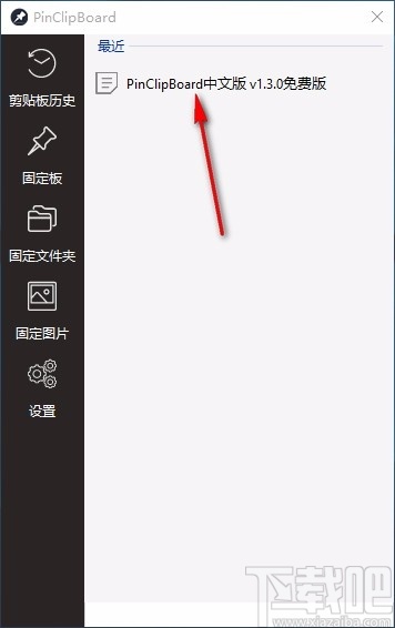 PinClipBoard中文版