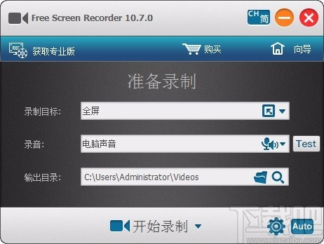 Free Screen Recorder(屏幕录制)