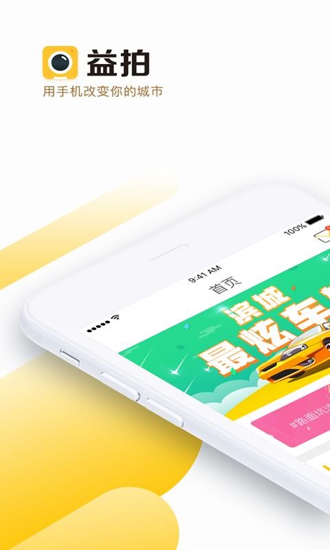 益拍(3)