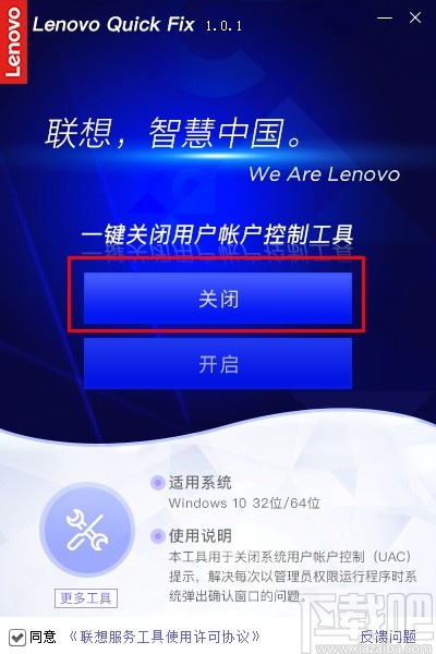 联想一键关闭用户帐户控制工具