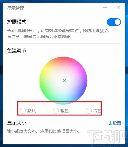 华为显示器护眼设置工具