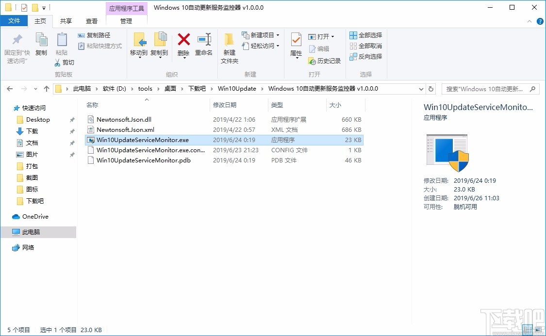 Windows 10自动更新服务监控器