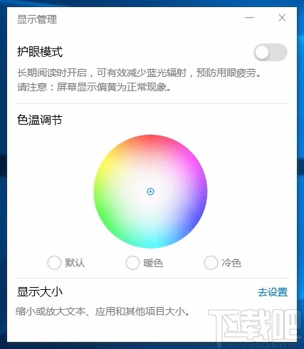 华为显示器护眼设置工具
