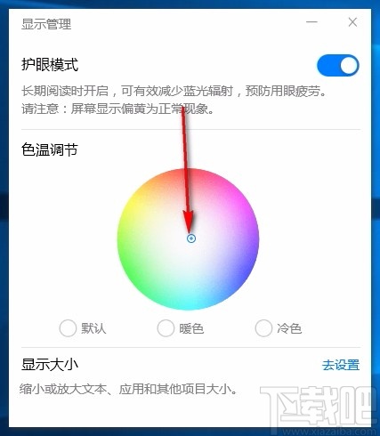 华为显示器护眼设置工具