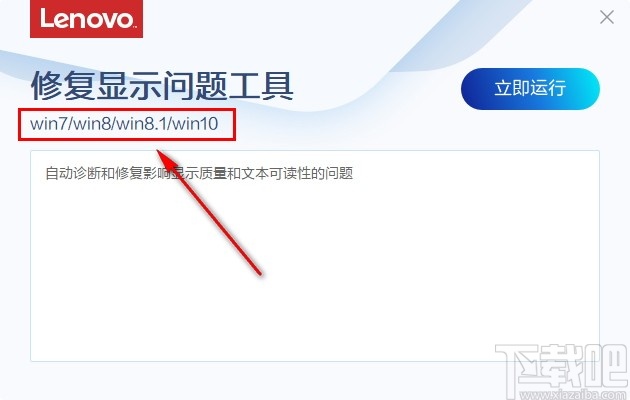 联想修复显示问题工具