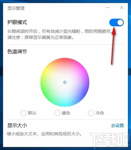 华为显示器护眼设置工具