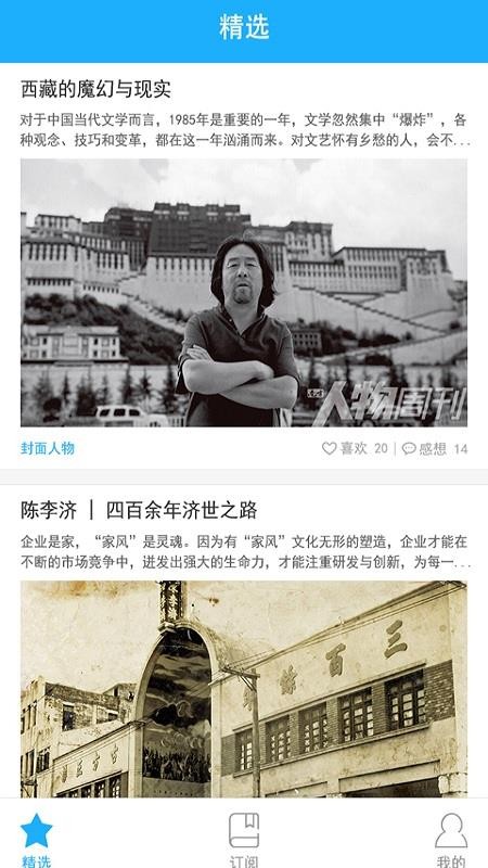 南方人物周刊(3)