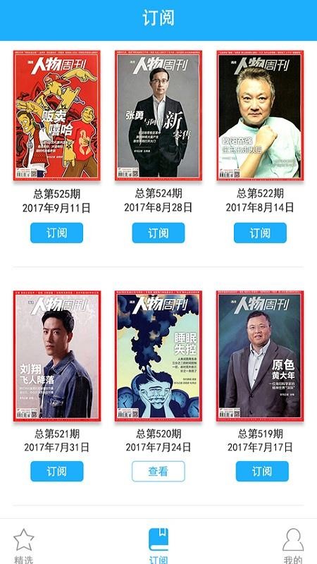 南方人物周刊(1)