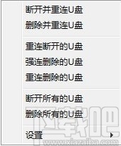 USB Drives RemCon(U盘一键删除&重连)