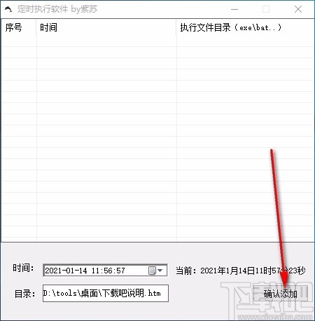 批量定时执行软件