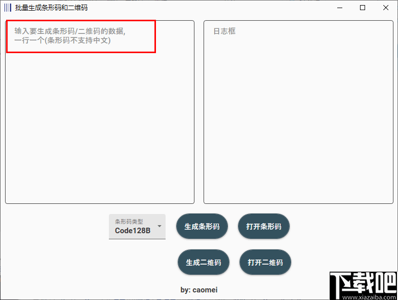 批量生成条形码和二维码工具