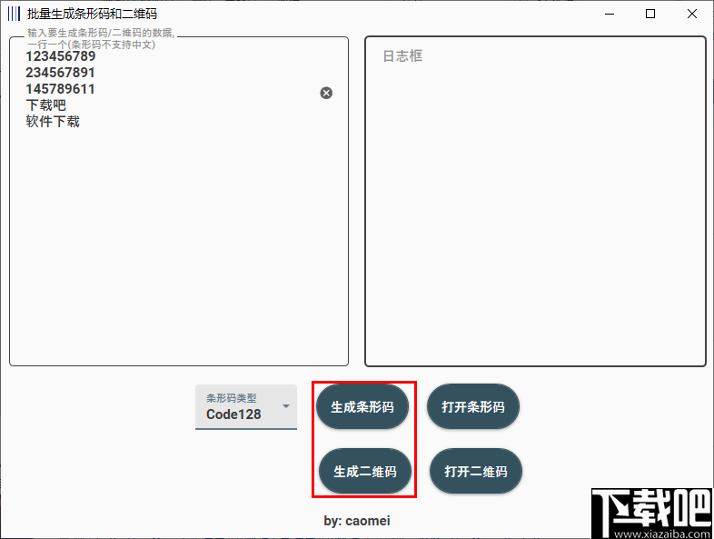 批量生成条形码和二维码工具