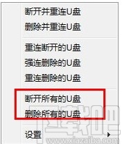 USB Drives RemCon(U盘一键删除&重连)
