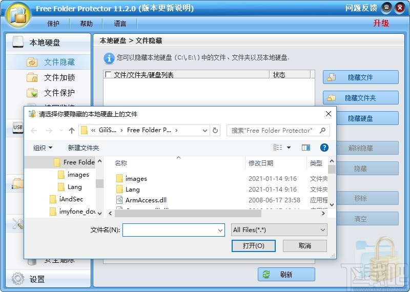 Free Folder Protector(免费文件夹加密工具)