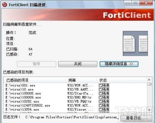 FortiClient(飞塔杀毒软件)