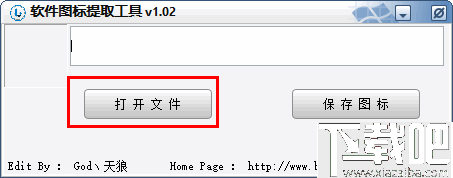 软件图标提取工具