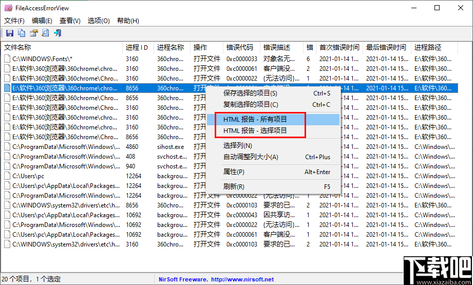 FileAccessErrorView(系统程序错误诊断工具)