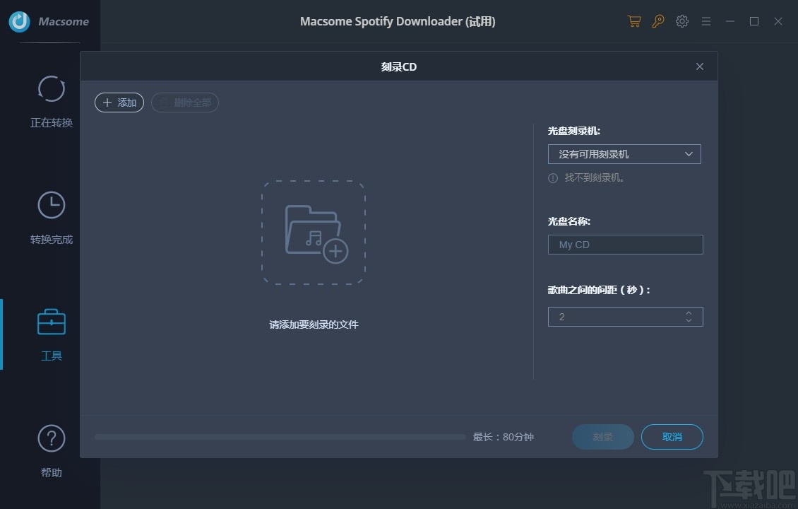 Macsome Spotify Downloader(音乐下载转换工具)