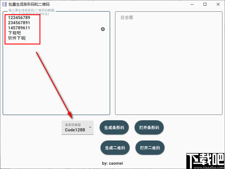 批量生成条形码和二维码工具