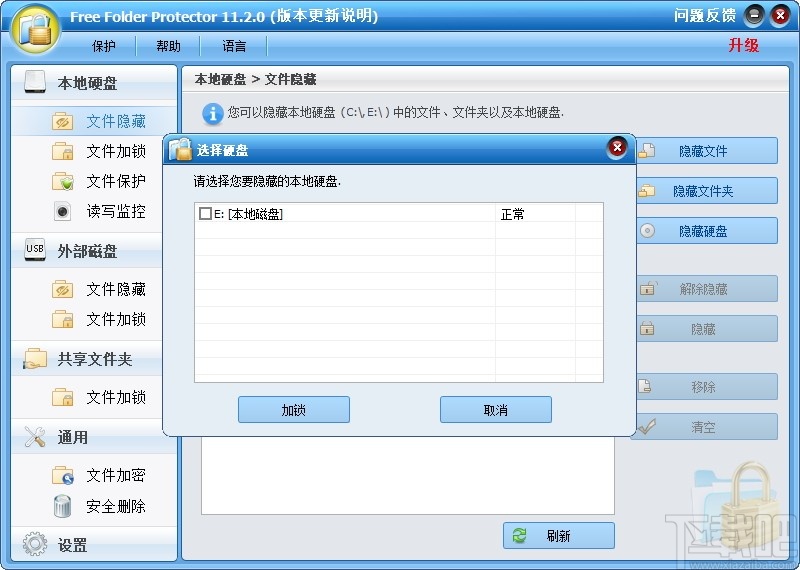 Free Folder Protector(免费文件夹加密工具)