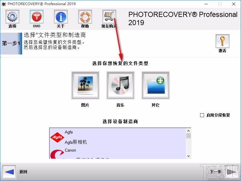 PHOTORECOVERY Pro 2019(照片恢复软件)