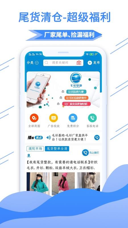 毛衫基地