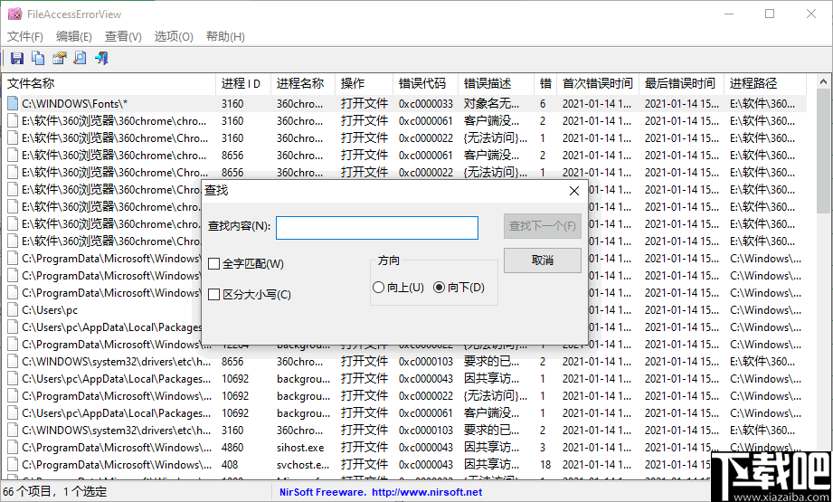 FileAccessErrorView(系统程序错误诊断工具)