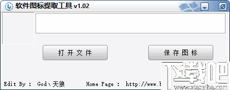 软件图标提取工具