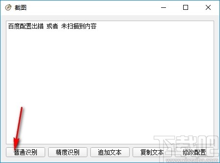 pyqt ocr(截屏识别小软件)