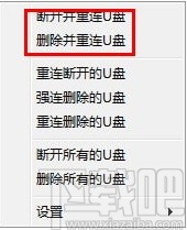 USB Drives RemCon(U盘一键删除&重连)