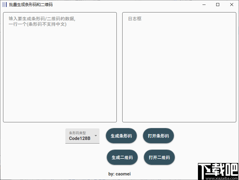 批量生成条形码和二维码工具